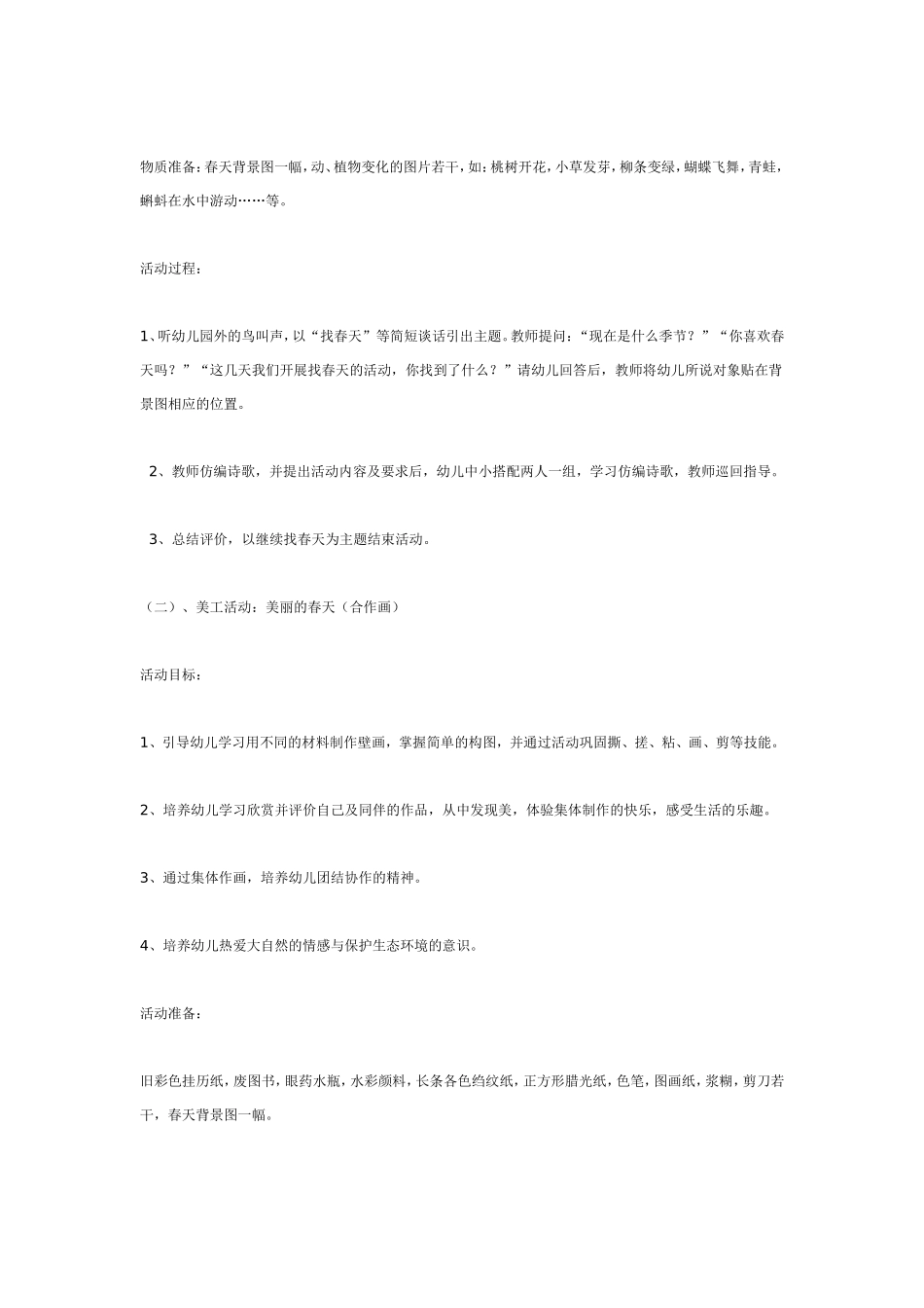 主题活动——美丽的春天.doc_第2页