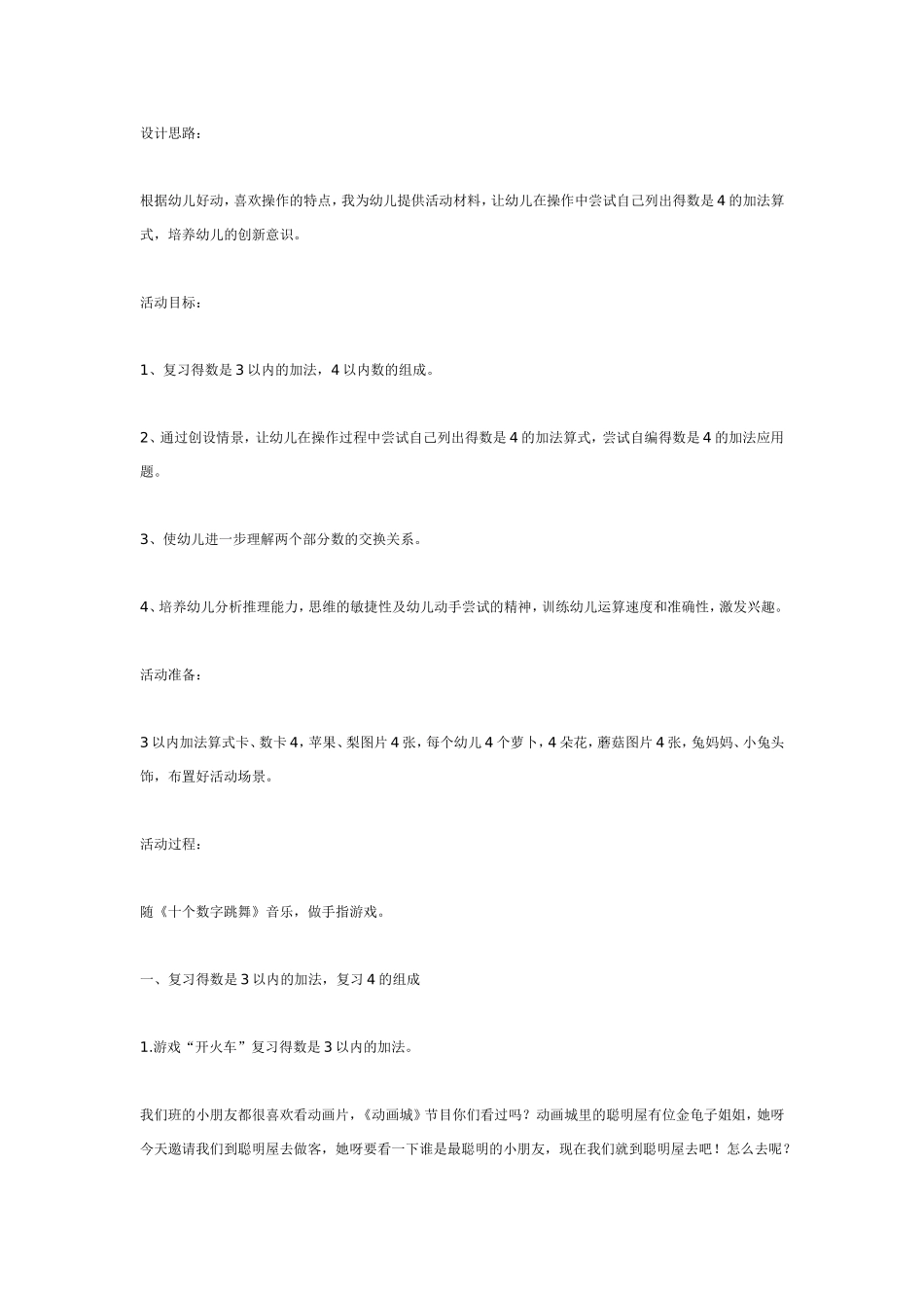 学前班数学活动：《得数是的加法》.doc_第1页