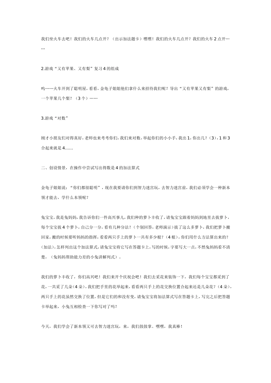 学前班数学活动：《得数是的加法》.doc_第2页