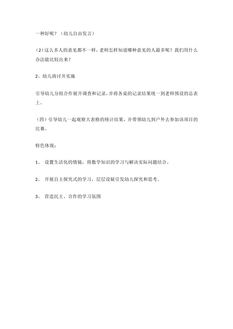 大班数学活动：小小裁判员 .doc_第3页