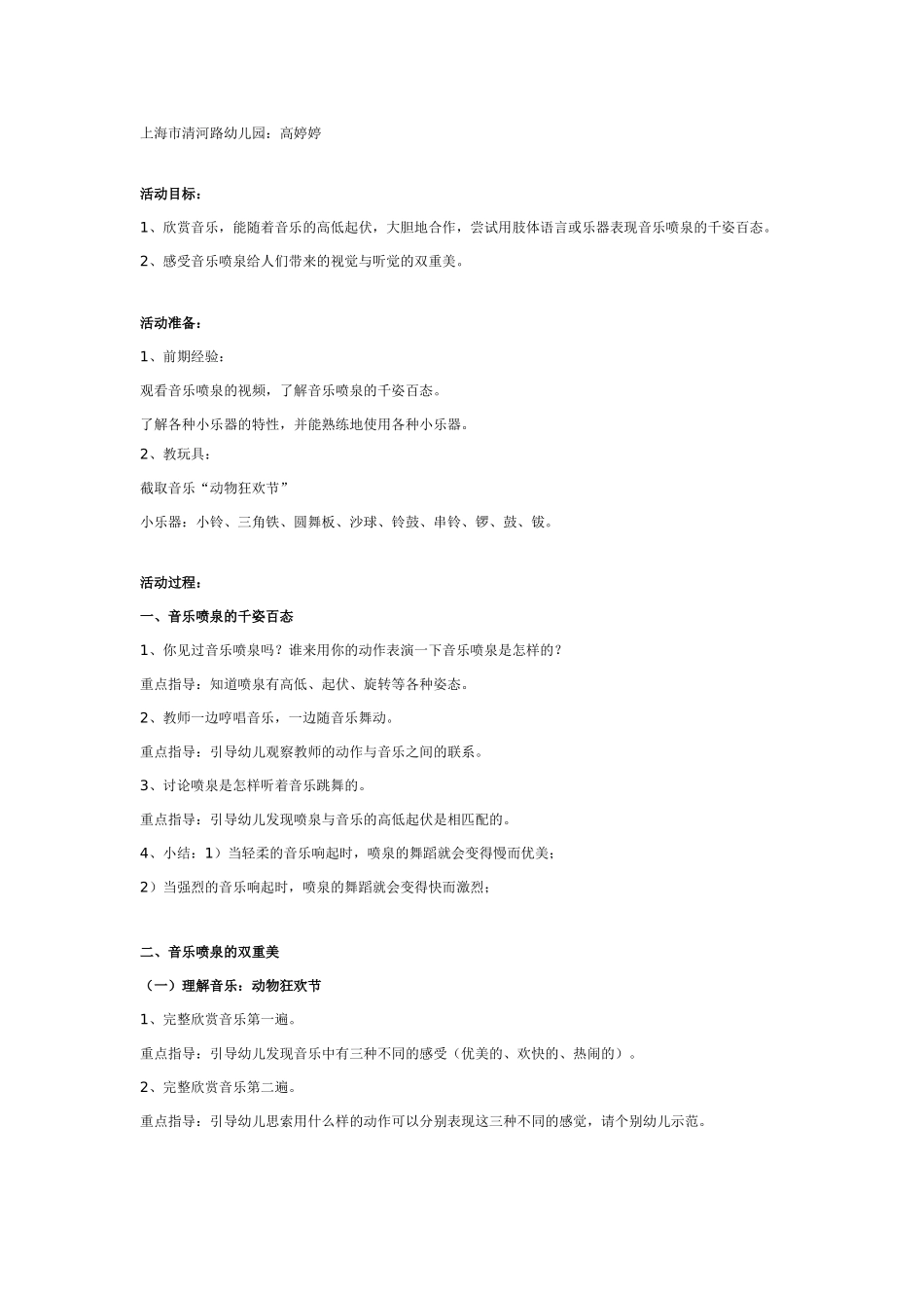 大班音乐教案：音乐喷泉.doc_第1页