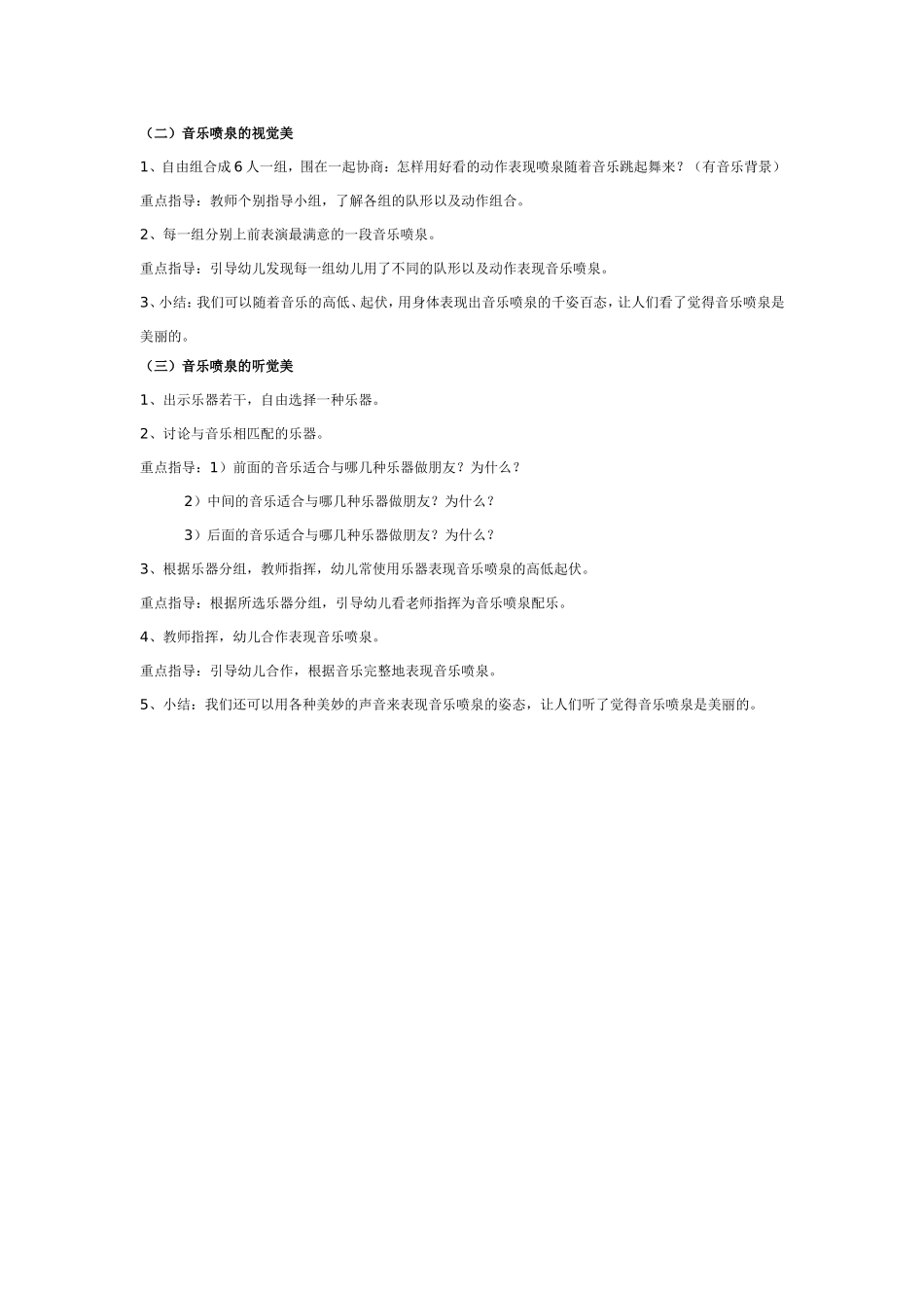 大班音乐教案：音乐喷泉.doc_第2页