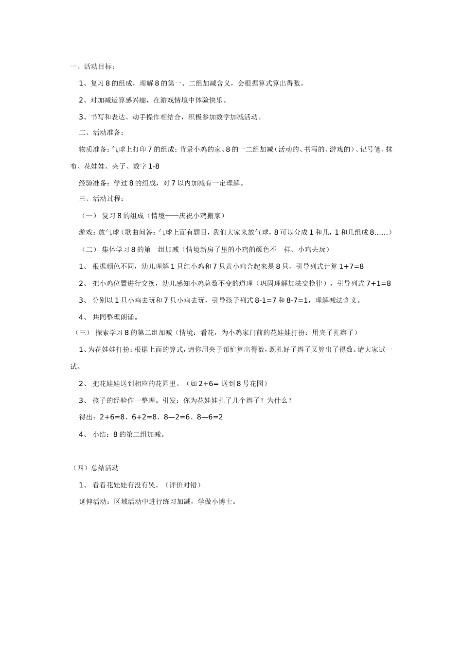 大班数学：小鸡搬家.doc_第1页