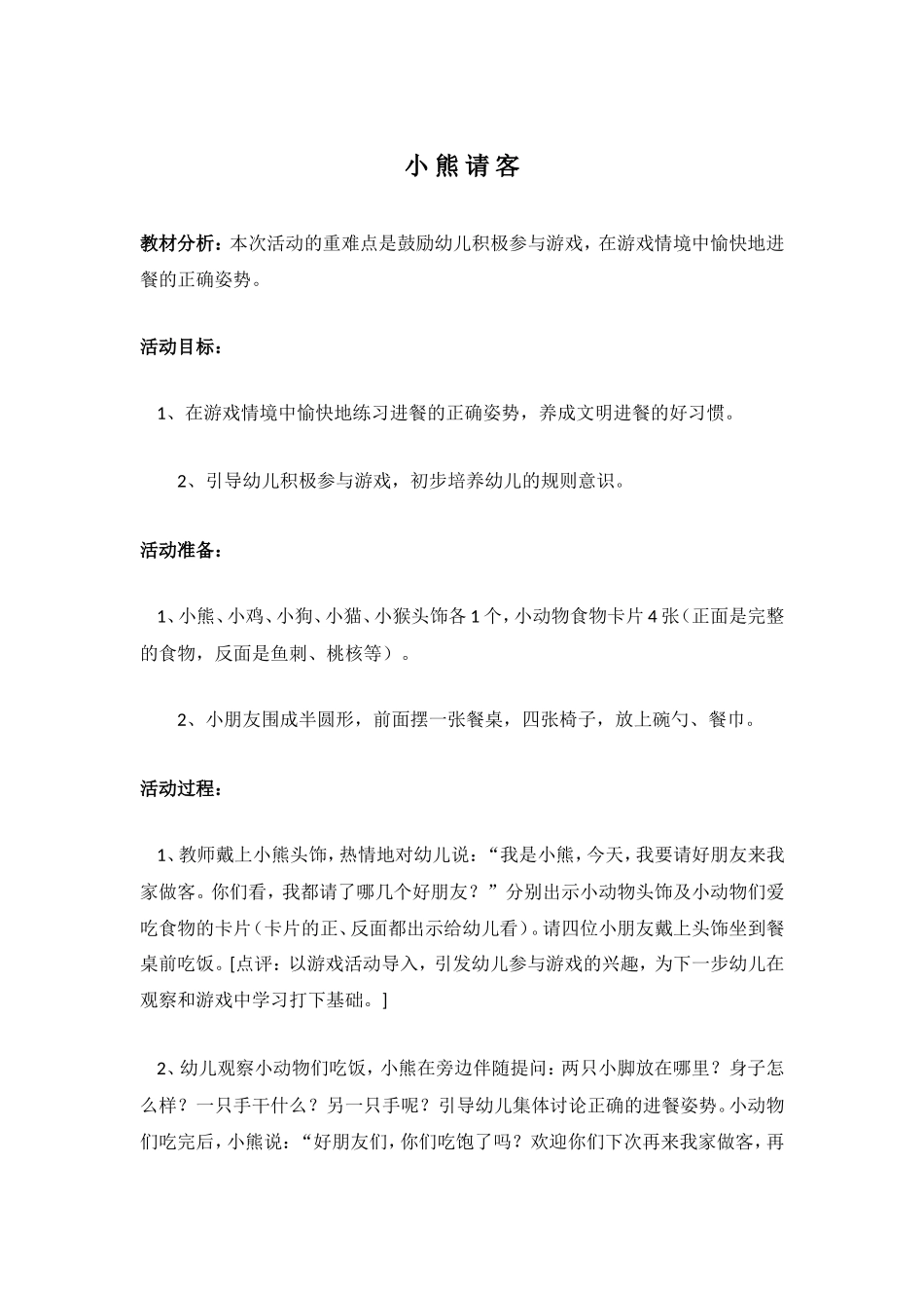 小 熊 请 客 .doc_第1页