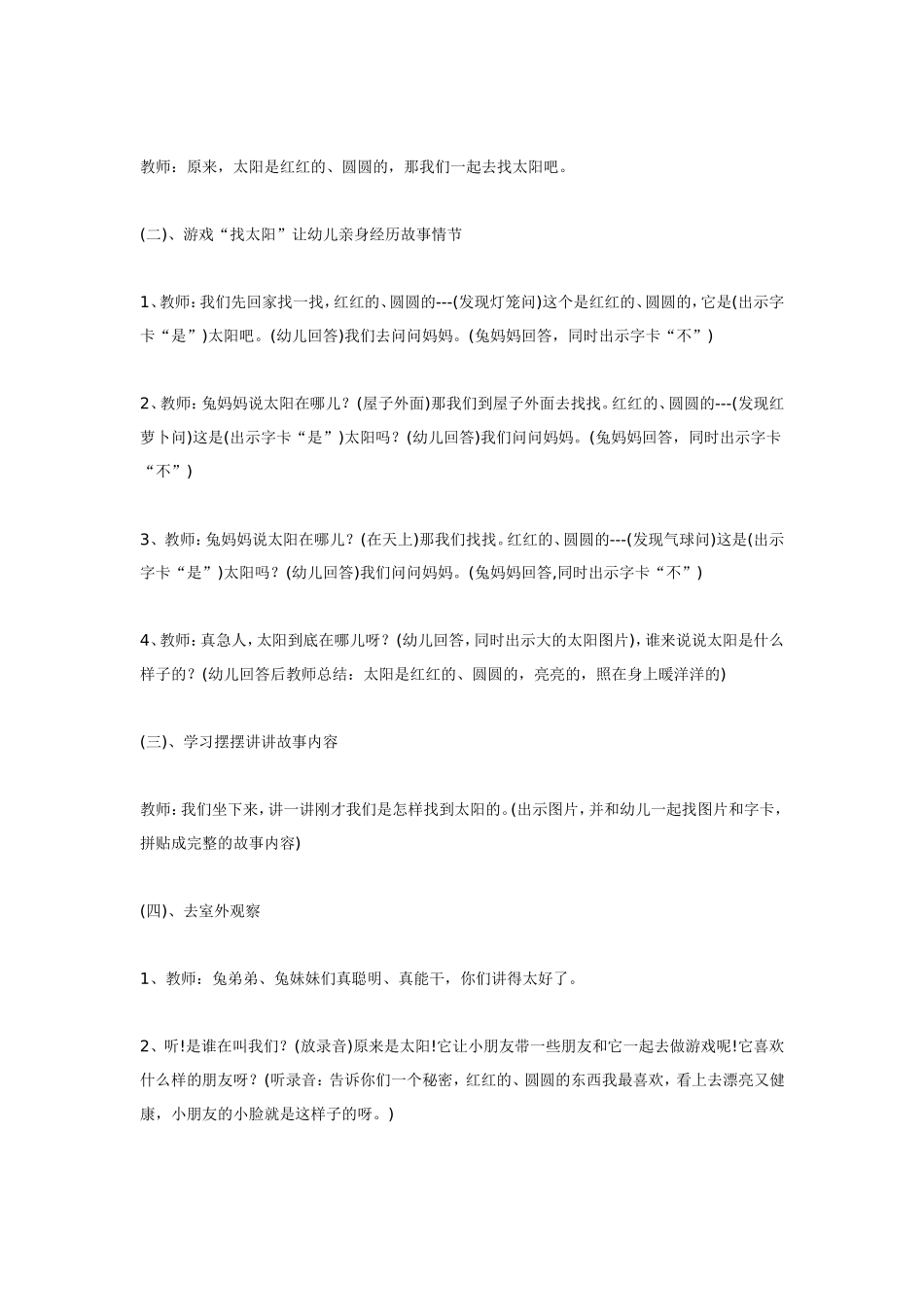 小兔子找太阳.doc_第2页