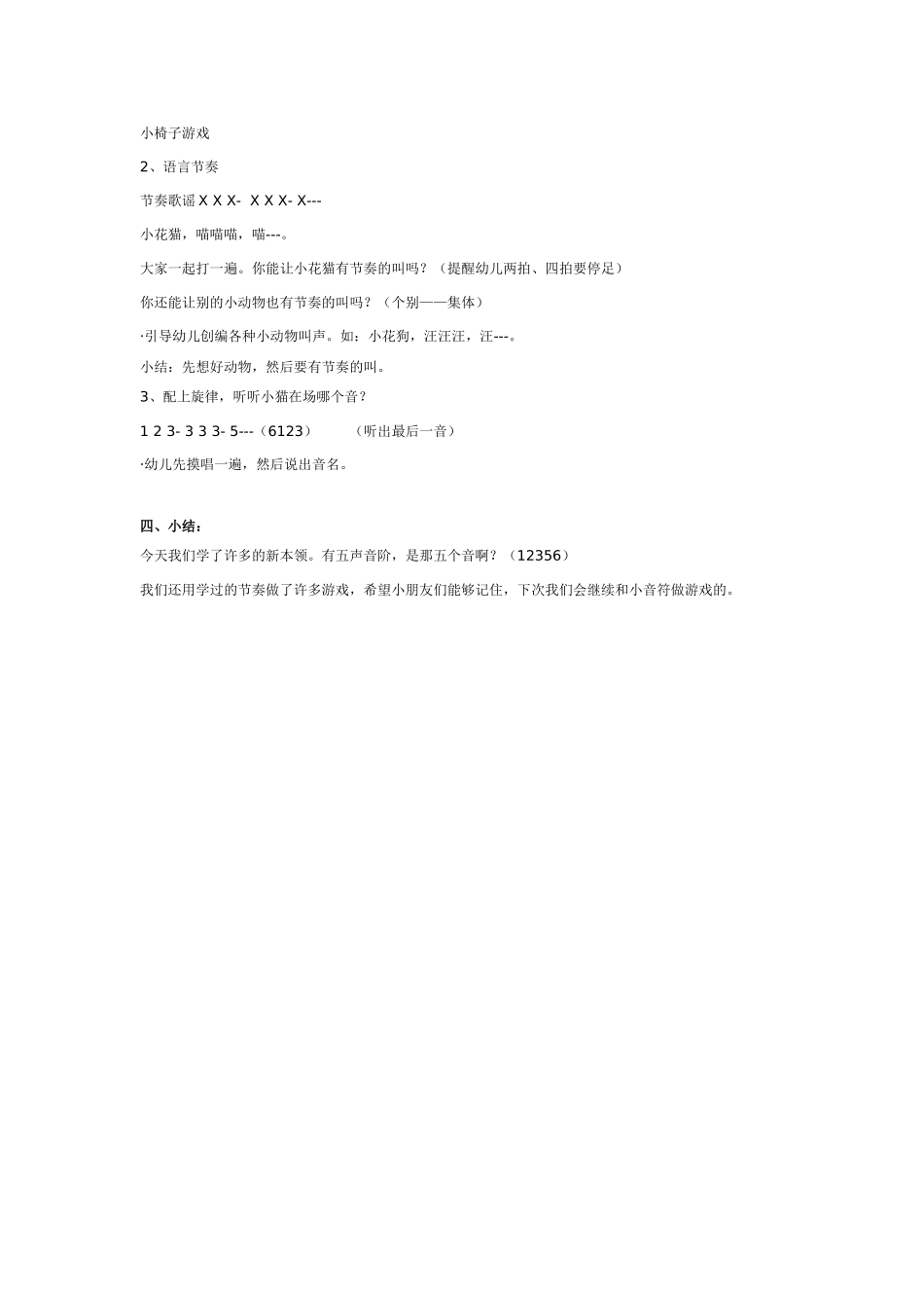 大班音乐：五声音阶.doc_第2页