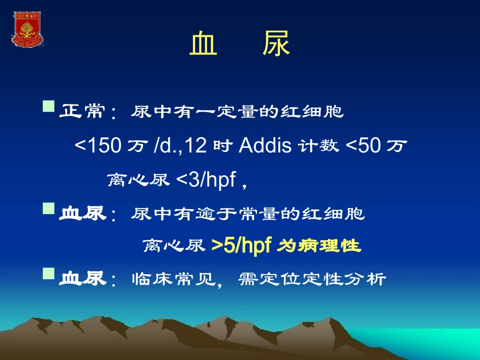 小儿血尿诊治中的一些问题..ppt_第2页