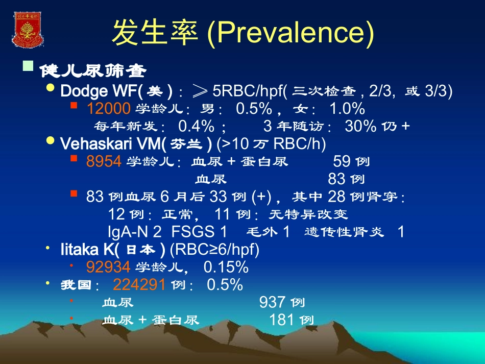 小儿血尿诊治中的一些问题..ppt_第3页