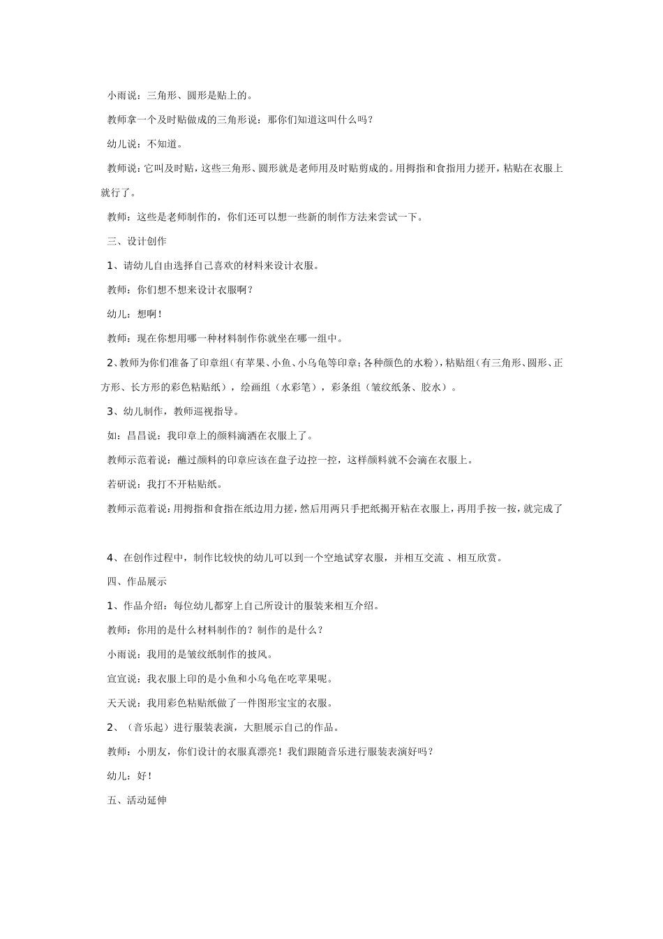 小小设计师 —多元智能创意课程.doc_第2页