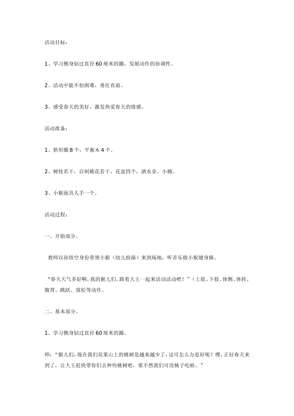 大班体育活动：亲亲春姑娘.doc_第1页