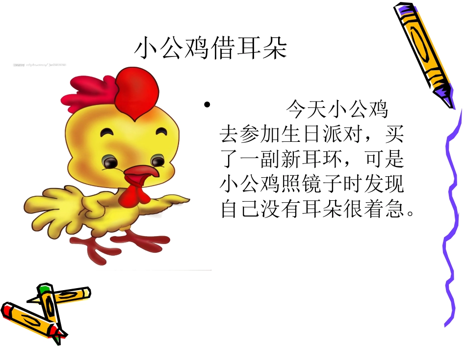 小学健康课6保护我的耳朵.ppt_第3页