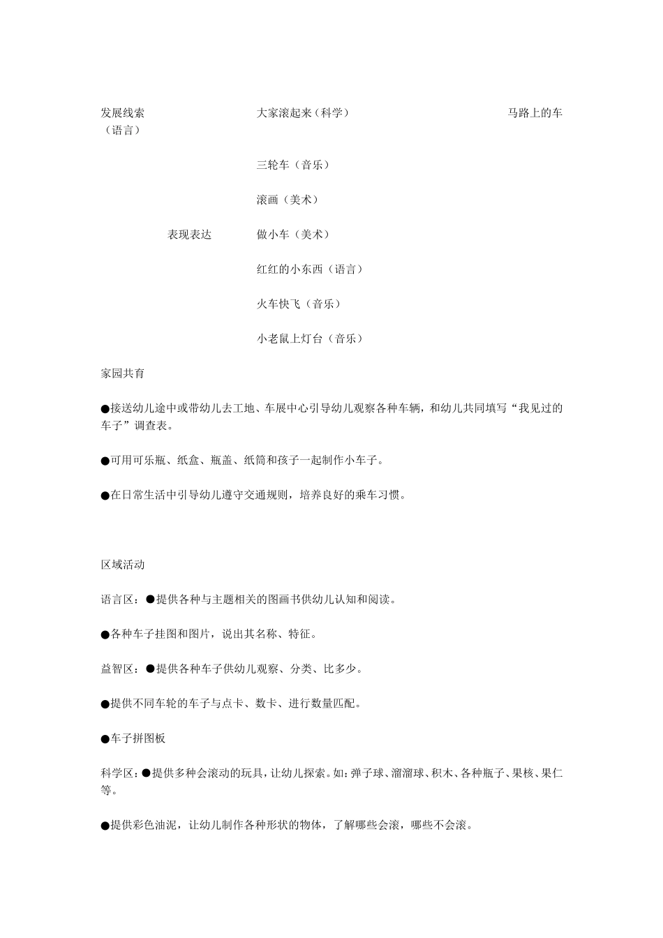 小班主题活动滚滚乐.doc_第2页