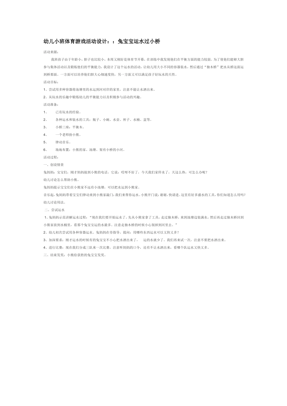 兔宝宝运水过小桥.doc_第1页