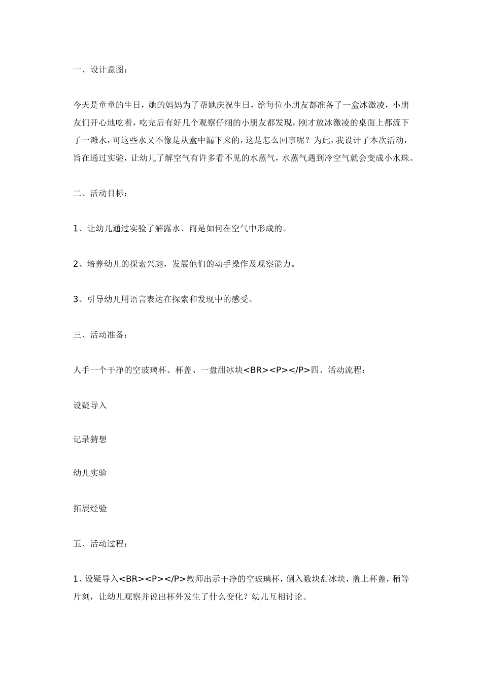 大班科学教案：杯子怎么会流汗.doc_第1页