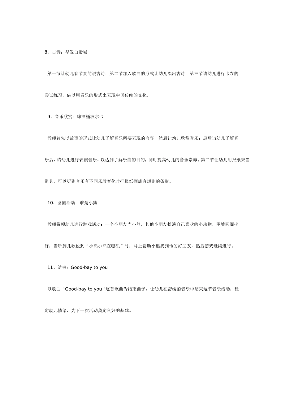 中班音乐教育活动.doc_第2页