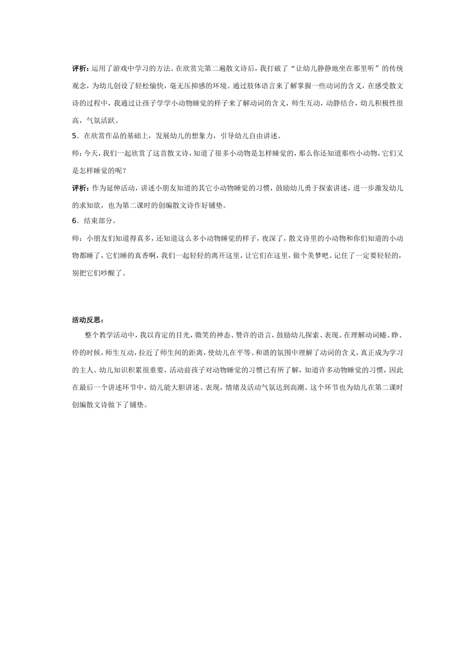 大班散文诗欣赏：睡觉.doc_第2页