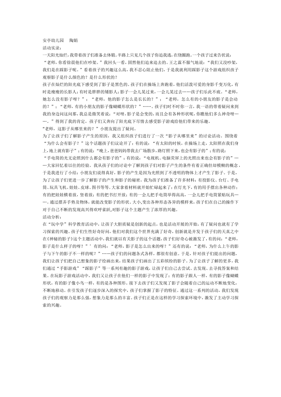 大班科学教案：神秘的影子.doc_第1页