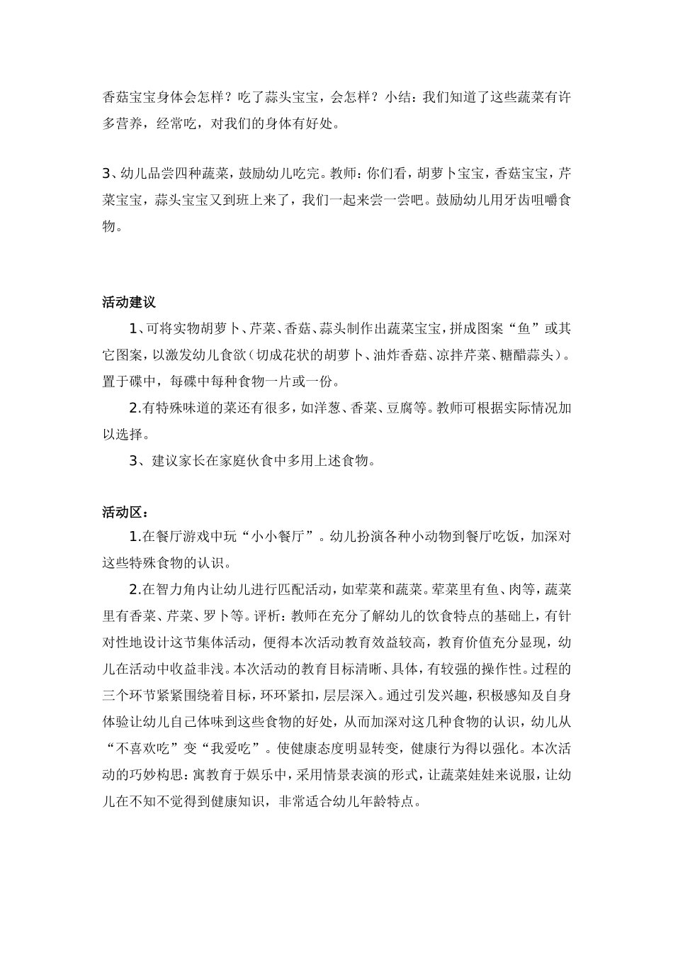 小班健康 这样的蔬菜特别香.doc_第2页