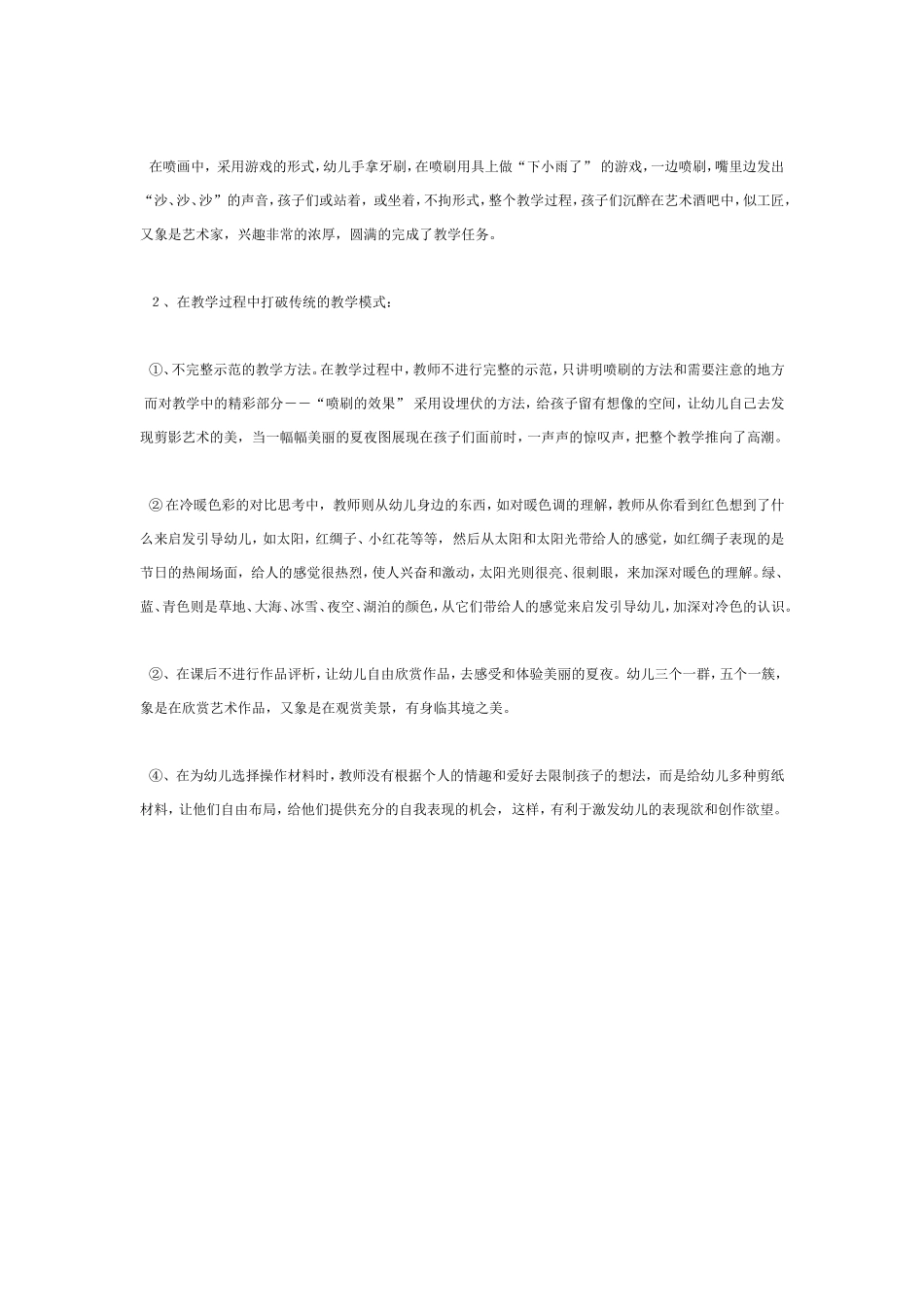 大班美术教案夏夜.doc_第3页