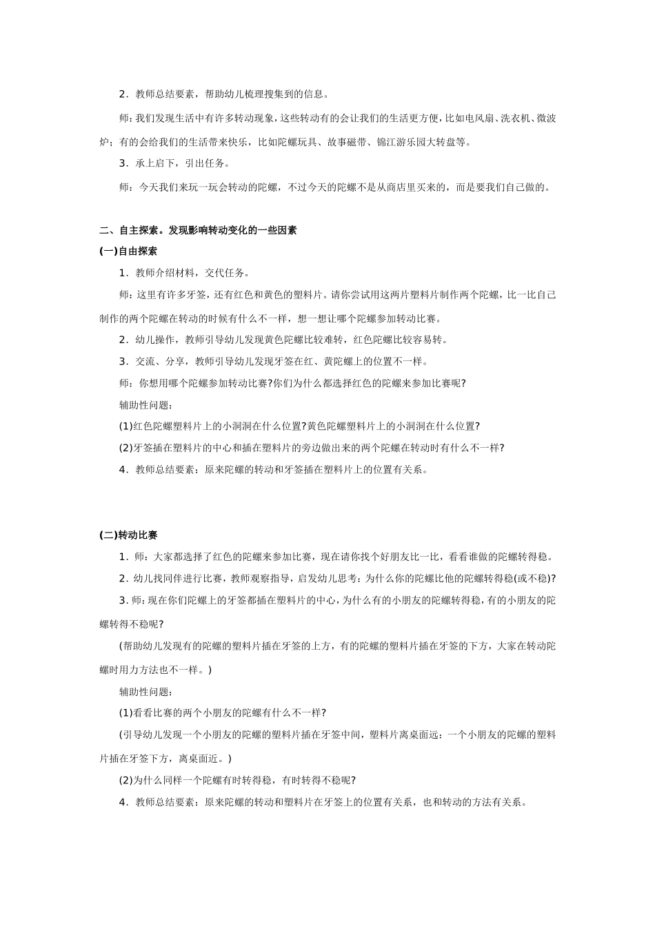 大班科学教案：转动的陀螺.doc_第2页