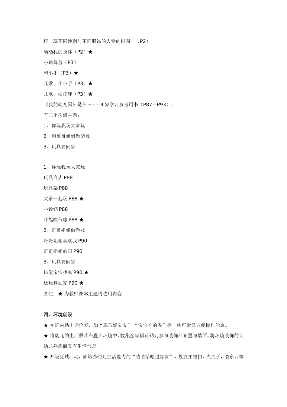 主题活动宝宝喜欢上幼儿园.doc_第2页