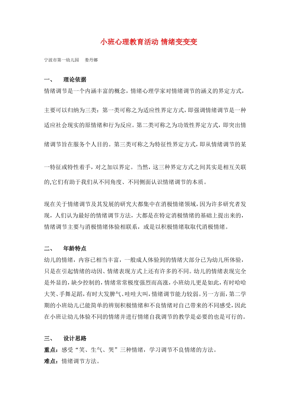 小班心理教育活动 .doc_第1页