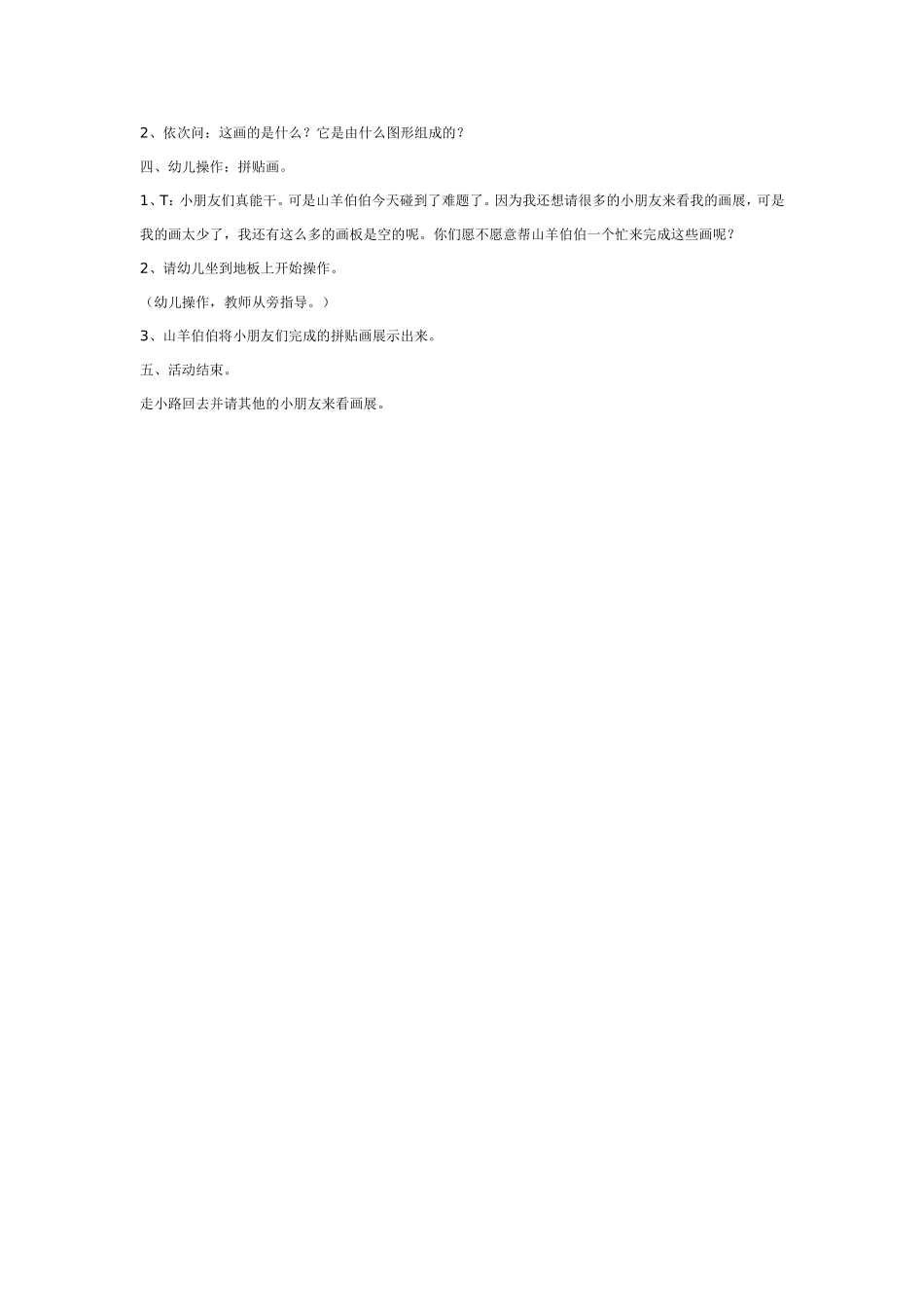 图形碰碰乐 .doc_第2页