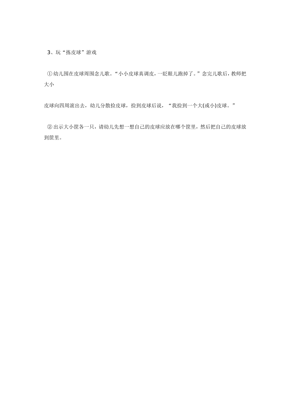 小班数学拣皮球 .doc_第2页