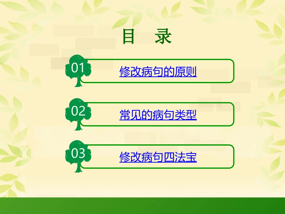 小学三年级修改病句.ppt_第3页