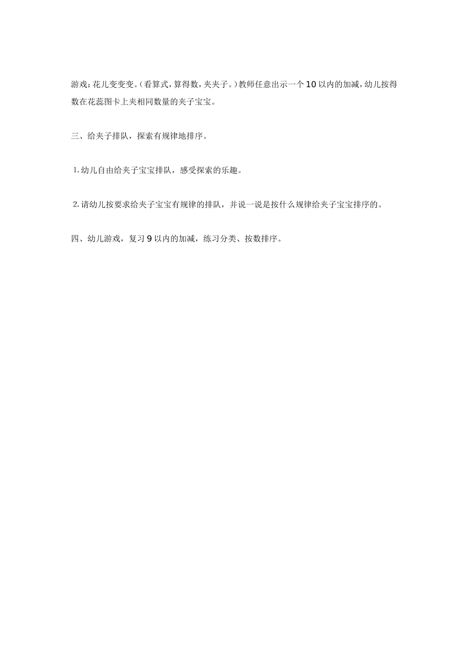 大班数学活动：花儿与夹子.doc_第2页