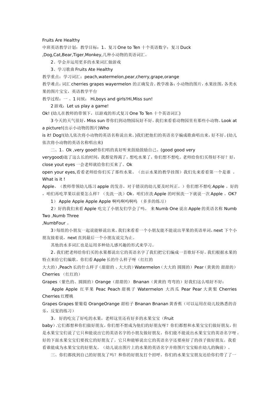 大班英语教案：Fruits Are Healthy.doc_第1页