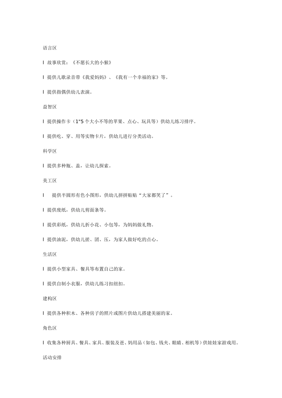 小班主题活动我爱我家.doc_第3页