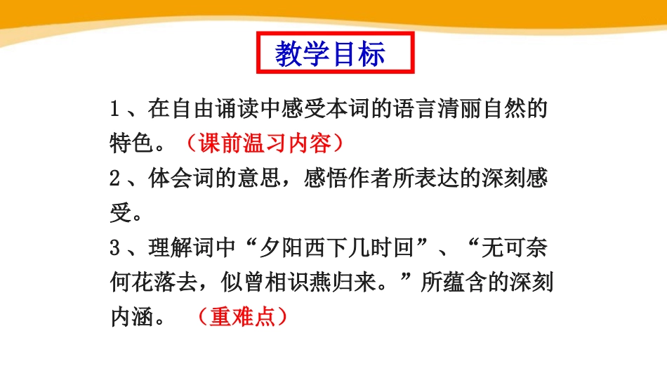 浣溪沙PPT课件7.pptx_第2页