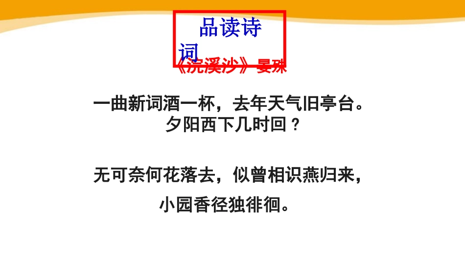 浣溪沙PPT课件7.pptx_第3页
