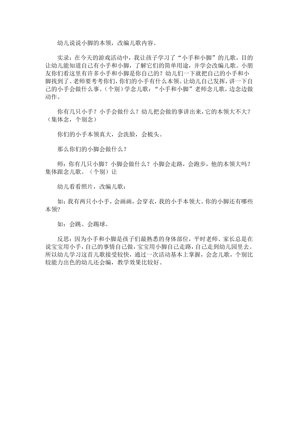 小班教案小手和小脚.doc_第2页