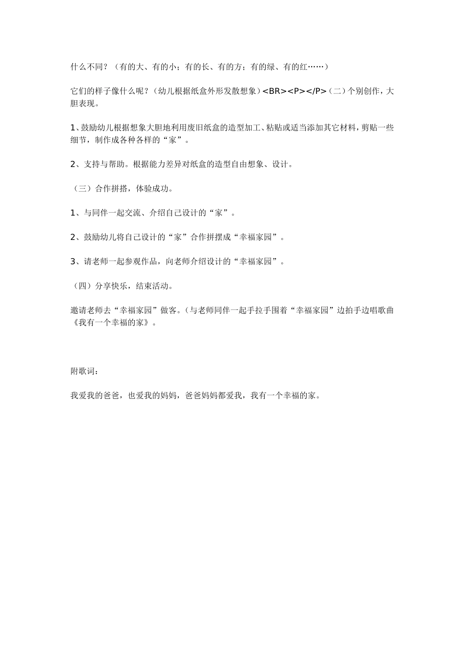 大班美术教案：家.doc_第2页