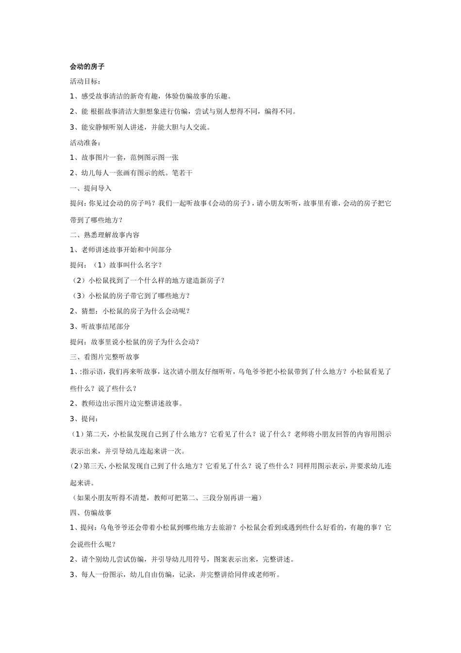 会动的房子.doc_第1页