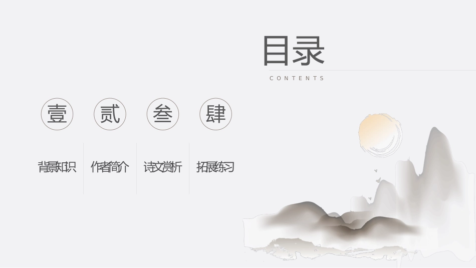 沪教版六年级语文课件望岳PPT课件.pptx_第2页