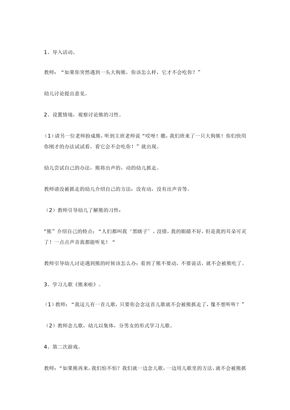 体育活动设计《熊来啦》（大班）.doc_第2页