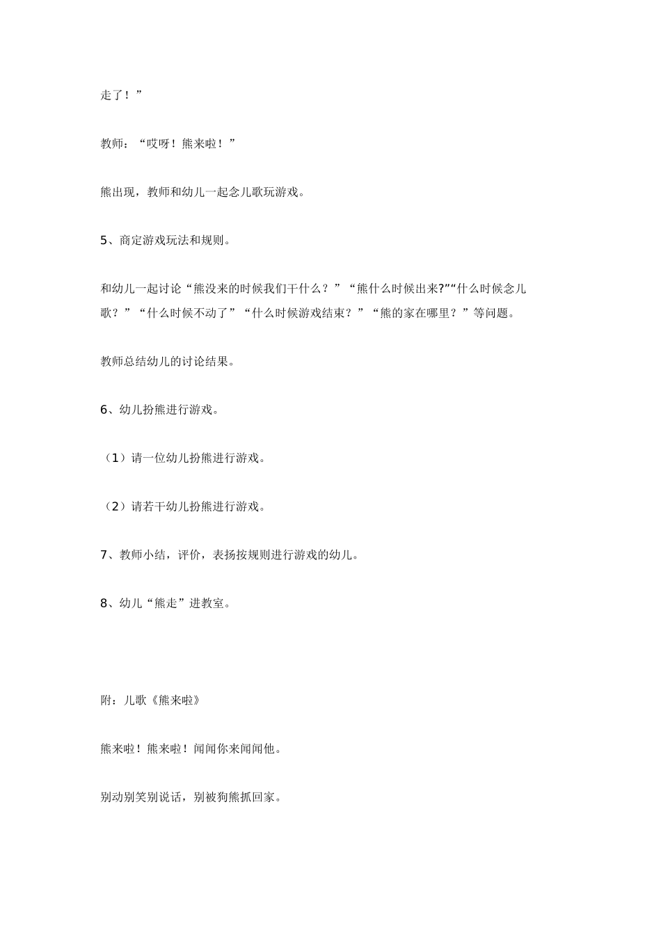 体育活动设计《熊来啦》（大班）.doc_第3页