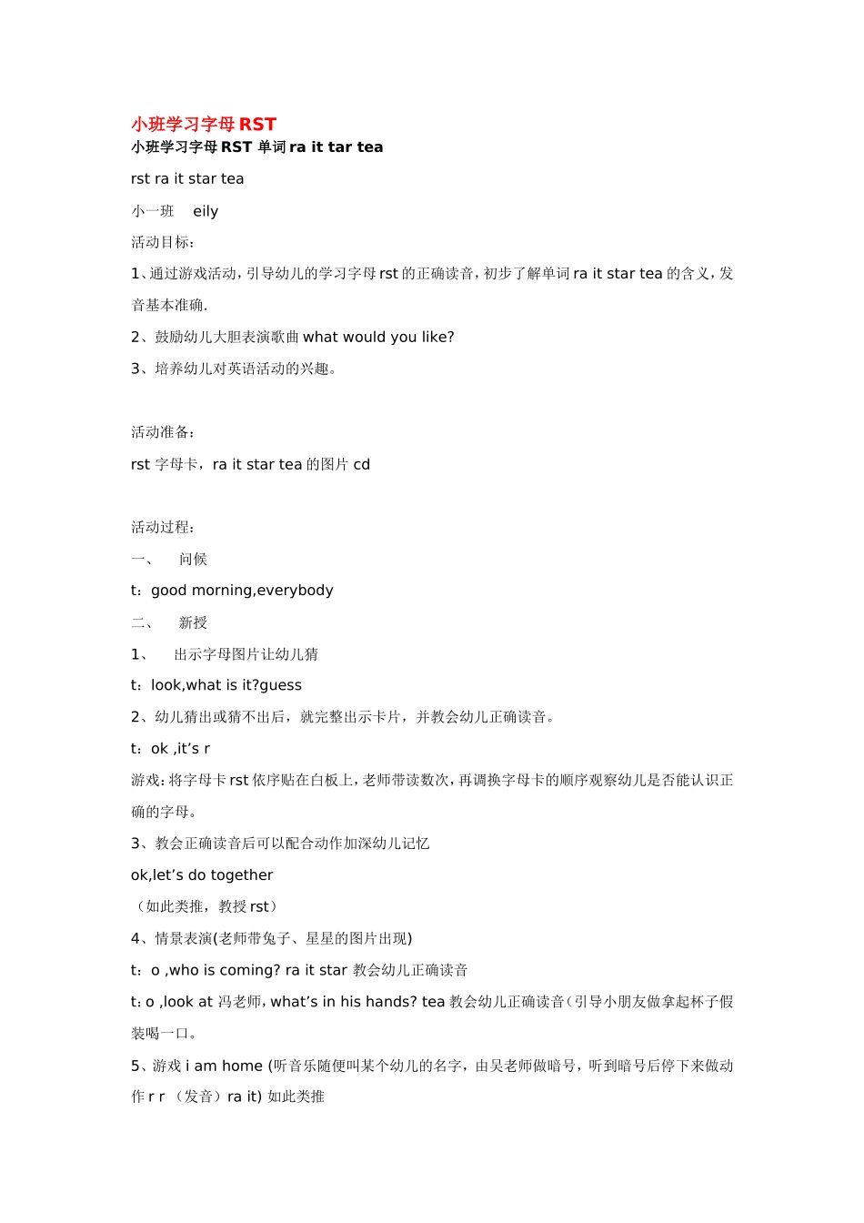 小班学习字母RST .doc_第1页