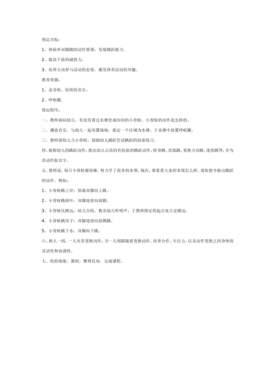 大班体育教案：小青蛙本领强.doc_第1页