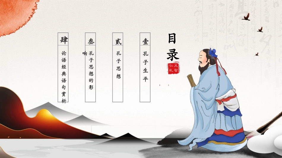 至圣孔圣人孔子介绍PPT课件.pptx_第2页