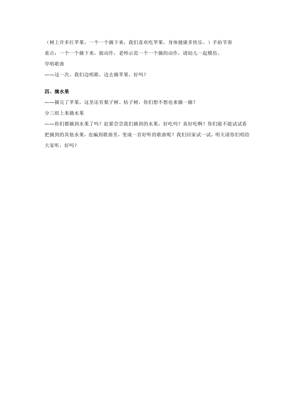 小班歌曲 苹果歌 .doc_第2页