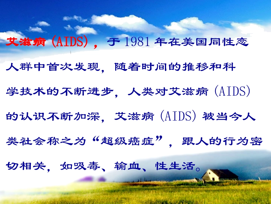 小学生艾滋病.ppt_第2页