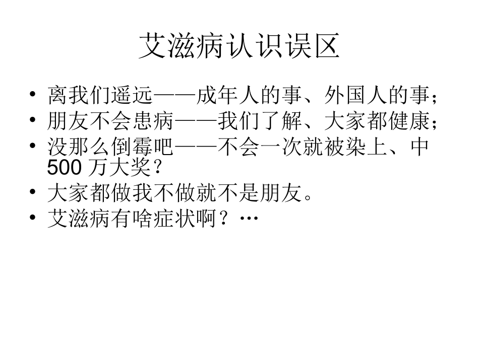 小学生艾滋病.ppt_第3页