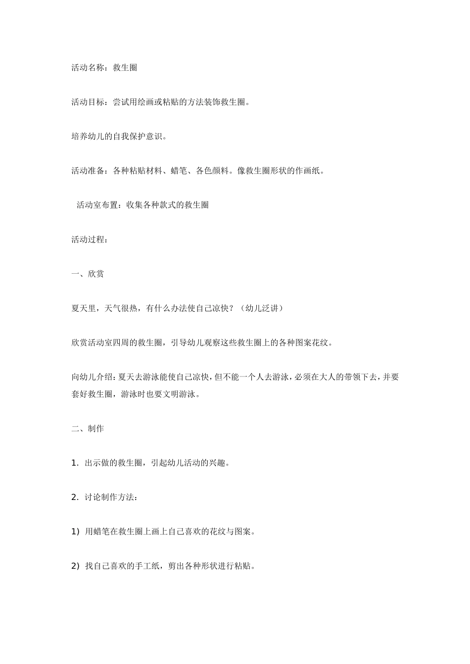 中班美术活动——救生圈.doc_第1页