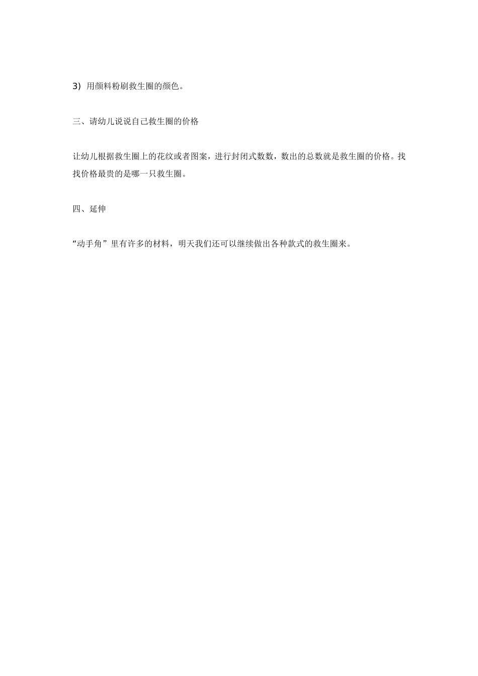 中班美术活动——救生圈.doc_第2页