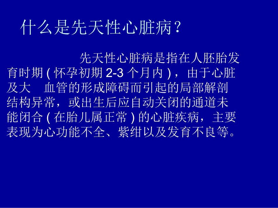 小儿先天性心脏病.ppt_第2页