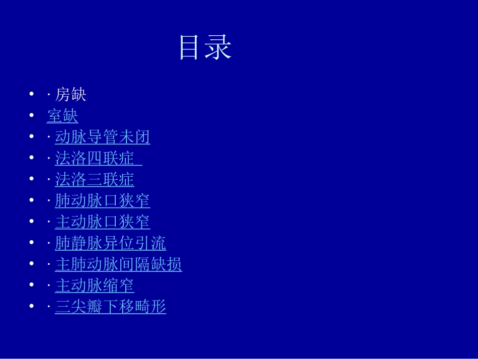 小儿先天性心脏病.ppt_第3页